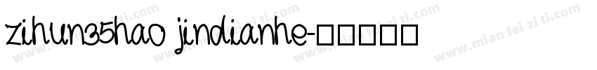 zihun35hao jindianhe字体转换